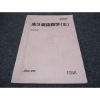 駿台 高3年 選抜数学 III 2022 前期 ☆ 007s0C