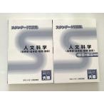 WJ33-023 資格の大原 公務員試験 スタンダード問題集 人文科学/解答解説 2022年目標 未使用品 28 S1B