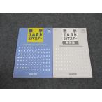 ショッピングsale2022 四谷学院 数学 IAIIB 55マスター 2022 sale 031M0B