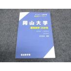 WK28-150 電送数学舎 2024年 入試対策 過去問ライブラリー 岡山大学 理系数学 25か年 1999-2023 未使用 10s0D