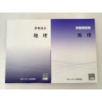 WK33-032 資格の大原 公務員講座 地理 テキスト/実戦問題集 2023年目標 未使用品 22 S1B