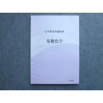 nagase университет образование основа курс основа химия в хорошем состоянии * 011S0B