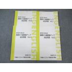 東進 安河内哲也の基礎から偏差値アップ総合英語 Vol.1〜4 テキスト通年セット 2013 計4冊 ☆ 028S0C
