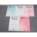 河合塾 東京大学 東大英語/英作文/リスニング テキスト 2023 完成シリーズ/夏期/冬期 計5冊 ☆ 017S0D
