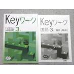 . специальный средний 3 год Key Work государственный язык [ свет .] в хорошем состоянии * 010m5B