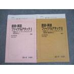 駿台 直前・英語ファイナルアタックI/II 共通テスト リーディング＆リスニング テキスト 2023 2冊 戸澤全崇 ☆ 014m0D