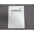 駿台 高3年 難関英語総合 2023 前期 ☆ 006s0C