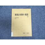 駿台 新高2年 標準・英語 2022 春期 ☆ 003s0C