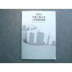  Chiba промышленность университет вступительный экзамен рабочая тетрадь в хорошем состоянии 2023 * 007S0B
