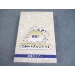 臨海セミナー 新高1 スタートアップ