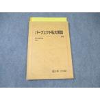 駿台 パーフェクト私大英語 2023 夏期 ☆ 012m0D