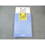 ショッピングsale2022 四谷学院 数学IAIIB 55マスター 状態良品 2022 ☆ sale 053M0B