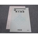  Kawaijuku восток большой государственный язык Tokyo университет текст 2022 зима период ..* 004s0C