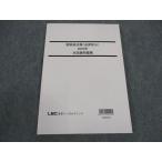 LEC東京リーガルマインド 公務員試験 国家総合職(法律区分) 2020年 本試験問題集 2021年合格目標 未使用 ☆ 012m4C