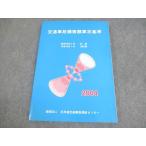  день . полосный транспорт авария консультации центральный транспорт авария убытки сумма .. стандарт 19. версия 2004 * 016S4B