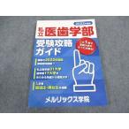 meruliks.. частная . зуб факультет экспертиза .. гид 2022 года выпуск не использовался * 012S0D