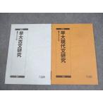  Sundai Waseda университет . большой настоящее время документ / старый документ изучение текст в хорошем состоянии 2023 через год / предыдущий период итого 2 шт. * 017S0C