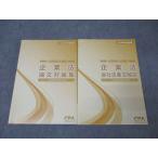 CPA отчетность .. дипломированный бухгалтер экзамен предприятие закон теория документ меры сборник / фирма закон статья документ описание 2024 год соответствие требованиям глаз . текст комплект итого 2 шт. * 041M4D