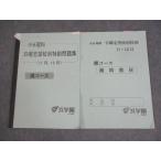 浜学園 小6 理科 灘コース 日曜志望校別特訓問題集(11月、12月)/補助教材 2019 計2冊 ☆ 010m2D