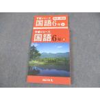 ショッピングsale2022 四谷大塚 小6 予習シリーズ 国語 上 状態良い 2022 ☆ sale 021M2B