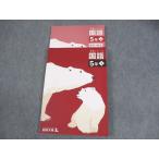 ショッピングsale2022 四谷大塚 小5 予習シリーズ 国語 下 2022 ☆ sale 024M2B