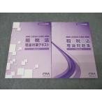 CPA отчетность .. дипломированный бухгалтер курс . налог закон теория меры текст / теория рабочая тетрадь 2024 год соответствие требованиям глаз . комплект не использовался итого 2 шт. * 027S4D