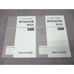 TAC экзамены для госслужащих район высокий класс * государство в общем работа course специализация регистрация . меры экономика серия / политика серия 2024 год соответствие требованиям глаз . комплект не использовался итого 2 шт. * 028S4C