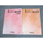 Kawaijuku Tokyo университет гипер- восток большой химия /.. сборник текст 2016 итого 2 шт. * 025S0C