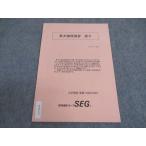 SEG ( наука . образование группа ) восток большой физика .... Tokyo университет текст 2022 лето период .. документ * 002s0C