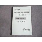 浜学園 小6 理科 M灘コース 日曜志望校別特訓問題集(7・8月) 追加教材 2023 ☆ 004s2D