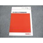  плата . дерево zemina-ru плата zemi Waseda университет . большой настоящее время документ ожидания проблема .. текст 2021 зима период непосредственно перед * 003s0C