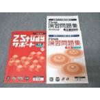 Z会 ZStudy サポート 学習の要点/演習問題集 英語 テキストセット 計2冊 CD1枚付 ☆ 023S0B