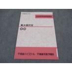 東進 記述型答案練習講座 東大現代文 答練 東京大学 テキスト 状態良い 2012 林修 ☆ 005s0D