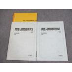  Sundai Tokyo университет английский язык вступительный экзамен проблема изучение S/NT текст через год комплект 2020 итого 2 шт. * 018S0C