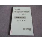 浜学園 小6年 理科 日曜志望校別特訓問題集 7/8月 M灘コース 追加教材 2023 ☆ 005s2C