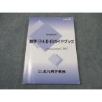 Kitakyushu предварительный . математика пассажирский обучающий материал математика (I*A*II*B) путеводитель 2023 * 013m0C