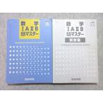 ショッピングsale2022 四谷学院 数学IAIIB55マスター 2022 ☆ sale 030M0B