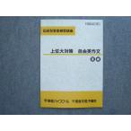 東進 記述型答案練習講座 上位大対策 自由英作文 答練 未使用 2005 今井宏 ☆ 004s0B