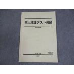  Sundai Tokyo университет восток большой география тест .. текст 2020 поздняя версия * 005s0C