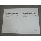 Sundai Tokyo университет восток большой английский язык вступительный экзамен проблема изучение S/NT текст через год комплект вписывание нет 2023 итого 2 шт. * 015S0C