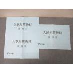 浜学園 入試対策教材 理科1〜3 テキストセット 計3冊 ☆ 007s2C