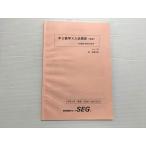 SEG ( наука . образование группа ) средний 2 математика X входить . курс ( весна период ) 1 следующий . число *. какой. подтверждение Ver.1.33 2021 Sato Taro * 005s0B