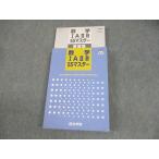 ショッピングsale2022 四谷学院 数学IAIIB55マスター テキスト 2022 ☆ sale 033M0B