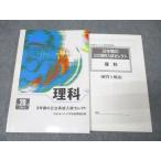 . специальный средний 3 эпоха Heisei 20 отчетный год экспертиза для 3 лет. государственный средняя школа вступительный экзамен select наука эпоха Heisei 17~19 год осуществление проблема сбор состояние хорошо * 012m5B