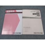 TAC гос.служащий курс международный отношение текст / рабочая тетрадь 2024 год соответствие требованиям глаз . не использовался итого 2 шт. * 018S4C