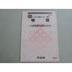  Kawaijuku физика вступительный экзамен физика ... ключ в хорошем состоянии 2023 весна период * 003s0B