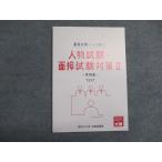  квалификация. большой . гос.служащий курс текст персона экзамен * интервью экзамен меры II реальный пример сборник 2024 год соответствие требованиям глаз . не использовался * 011m4C