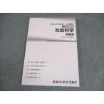 TAC гос.служащий курс в общем знания .. общественная наука . рабочая тетрадь ( прошлое .& ожидания рабочая тетрадь ) 2024 год соответствие требованиям глаз . в хорошем состоянии * 018S4B