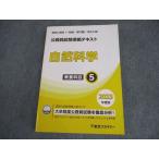  Tokyo красный temi- большой . степень экзамены для госслужащих основа текст образование . глаз естествознание 2023 год соответствие требованиям глаз . в хорошем состоянии * 018S4B