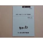  Kitakyushu предварительный . решение битва! общий тест химия ( теория сборник ) 2023 зима период * 003s0B